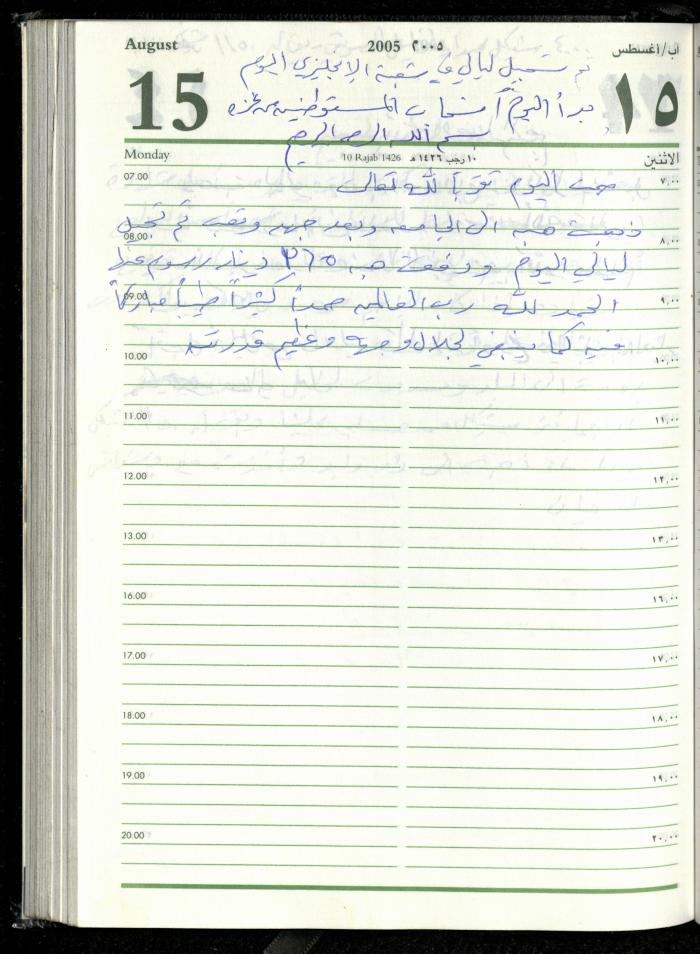 The Diary of Fadeyyeh Darabe, Dura- Hebron, 2005