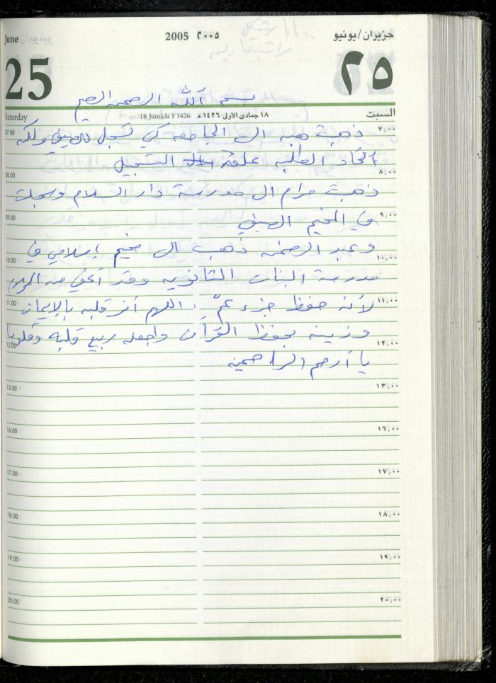 The Diary of Fadeyyeh Darabe, Dura- Hebron, 2005