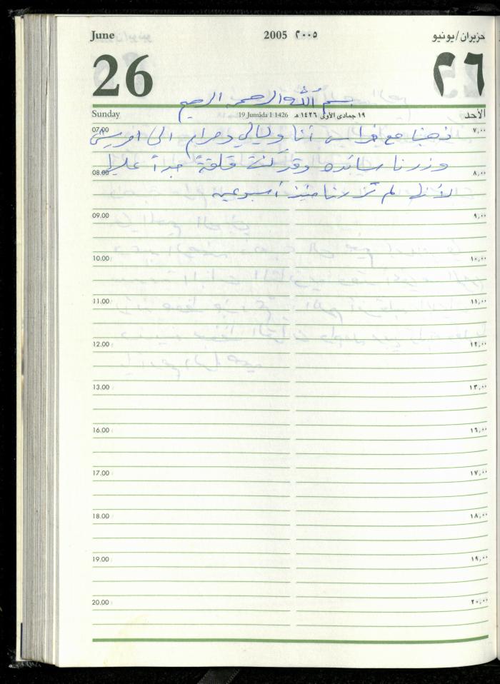 The Diary of Fadeyyeh Darabe, Dura- Hebron, 2005