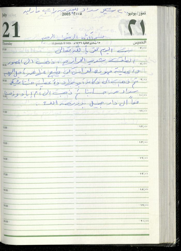 The Diary of Fadeyyeh Darabe, Dura- Hebron, 2005