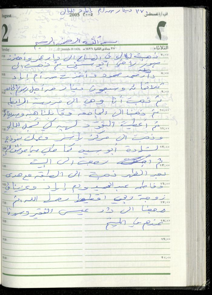 The Diary of Fadeyyeh Darabe, Dura- Hebron, 2005