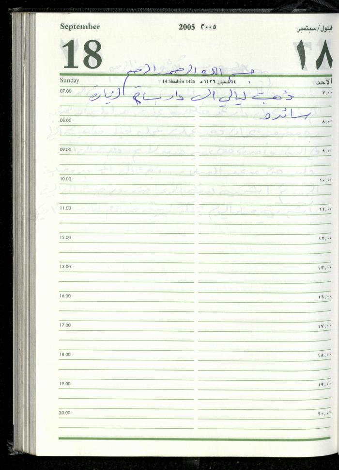 The Diary of Fadeyyeh Darabe, Dura- Hebron, 2005