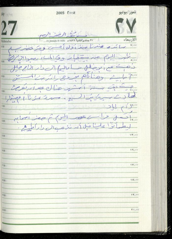 The Diary of Fadeyyeh Darabe, Dura- Hebron, 2005