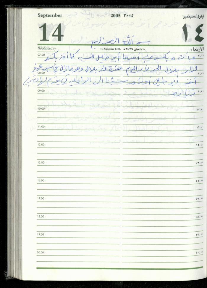 The Diary of Fadeyyeh Darabe, Dura- Hebron, 2005