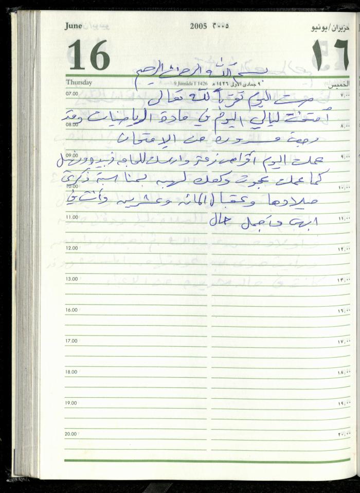 The Diary of Fadeyyeh Darabe, Dura- Hebron, 2005