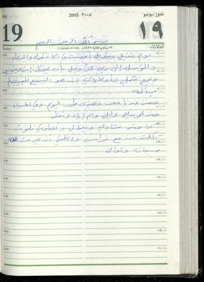 The Diary of Fadeyyeh Darabe, Dura- Hebron, 2005