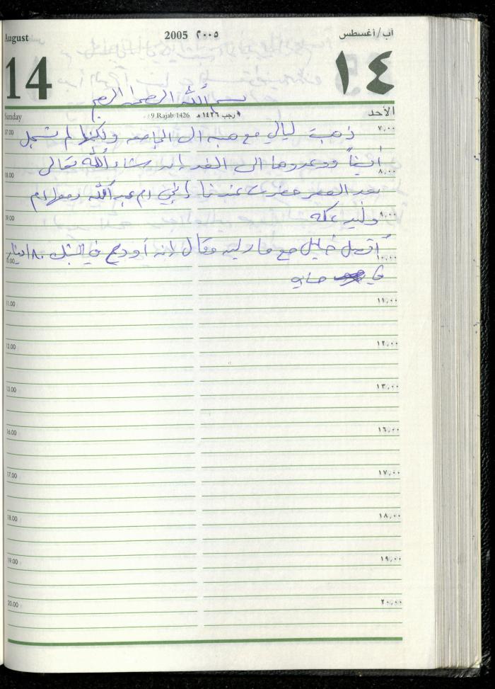 The Diary of Fadeyyeh Darabe, Dura- Hebron, 2005