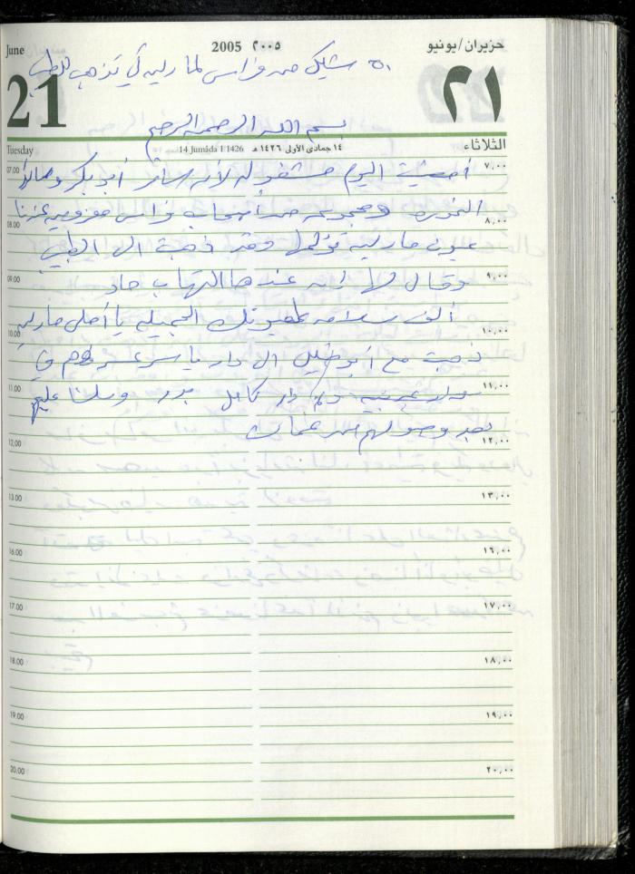 The Diary of Fadeyyeh Darabe, Dura- Hebron, 2005
