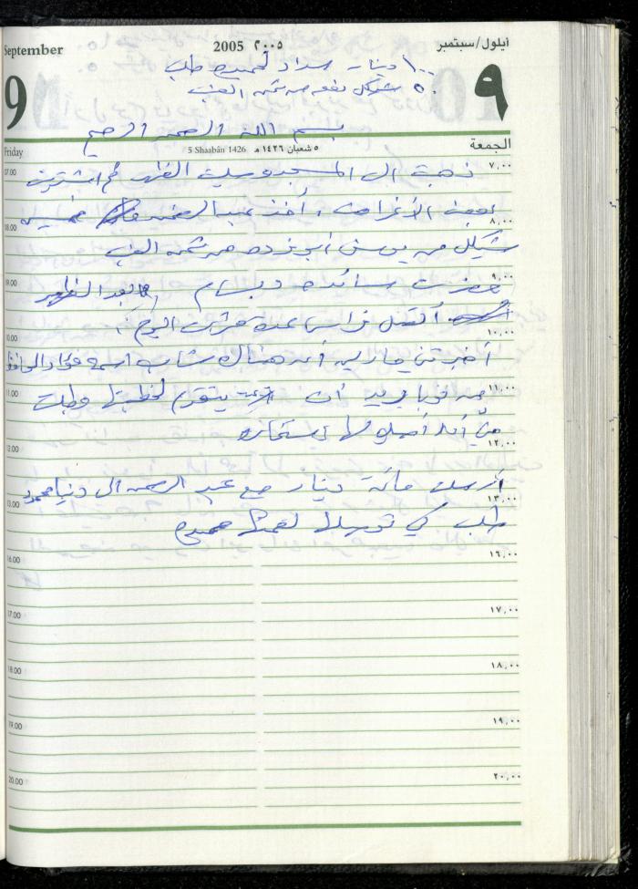 The Diary of Fadeyyeh Darabe, Dura- Hebron, 2005