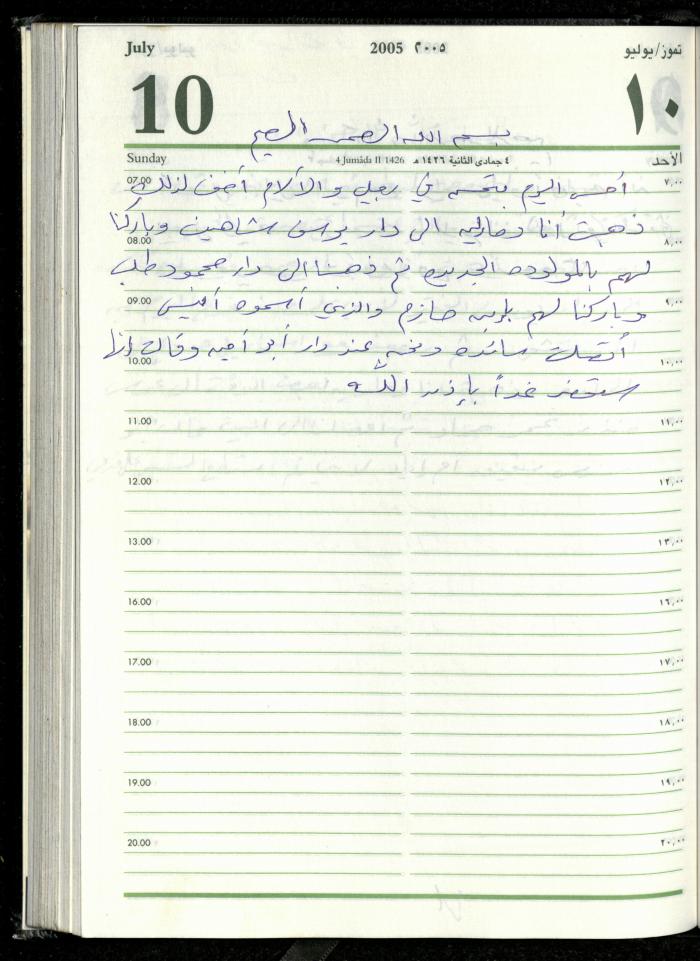 The Diary of Fadeyyeh Darabe, Dura- Hebron, 2005