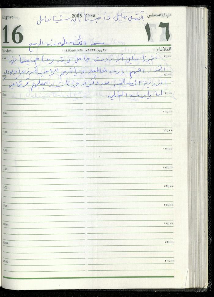 The Diary of Fadeyyeh Darabe, Dura- Hebron, 2005