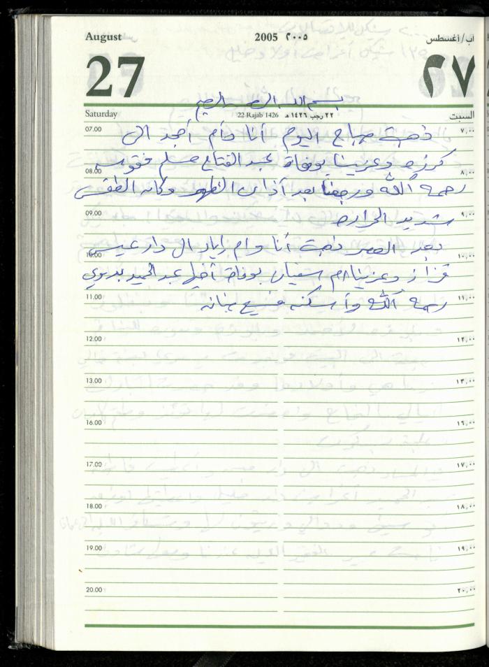 The Diary of Fadeyyeh Darabe, Dura- Hebron, 2005