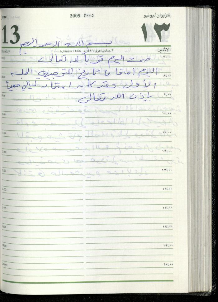 The Diary of Fadeyyeh Darabe, Dura- Hebron, 2005