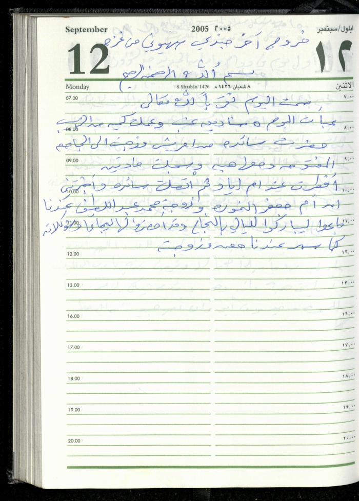 The Diary of Fadeyyeh Darabe, Dura- Hebron, 2005