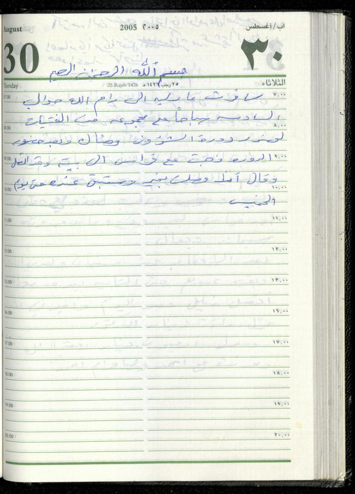 The Diary of Fadeyyeh Darabe, Dura- Hebron, 2005