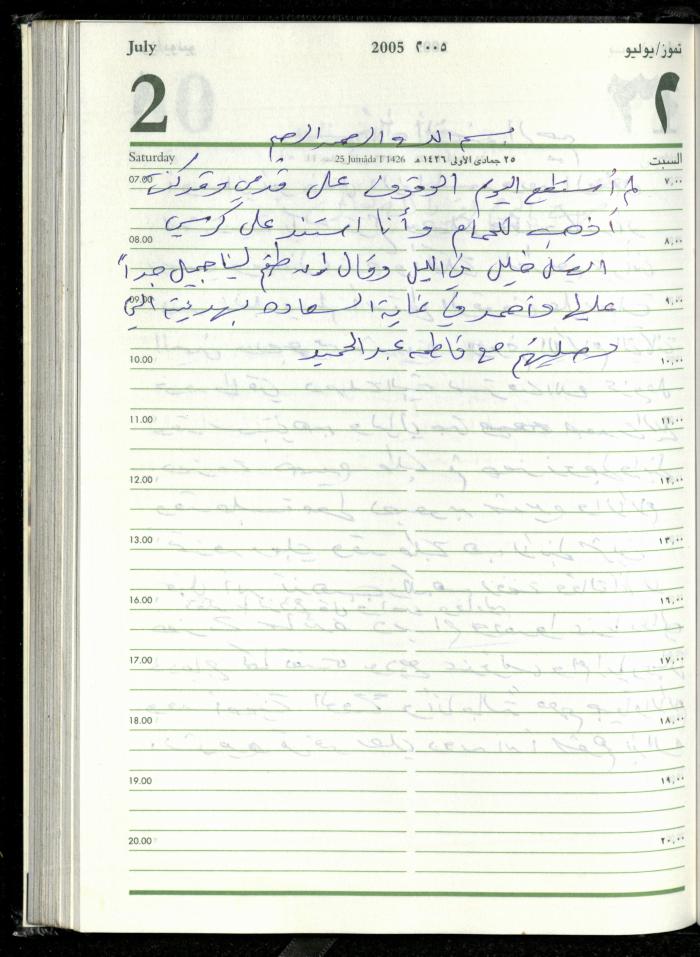The Diary of Fadeyyeh Darabe, Dura- Hebron, 2005