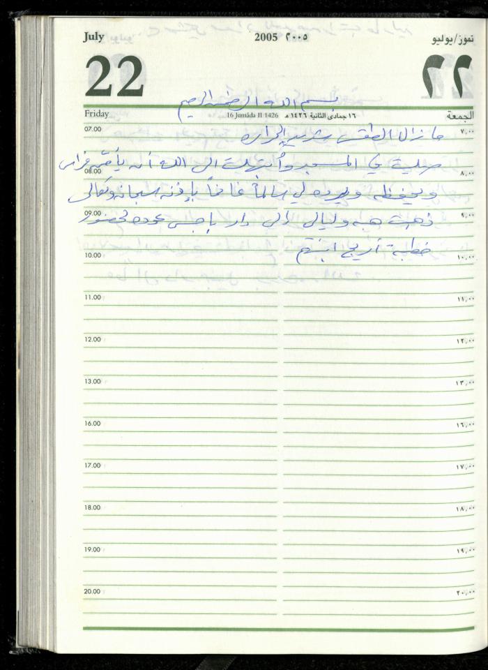 The Diary of Fadeyyeh Darabe, Dura- Hebron, 2005