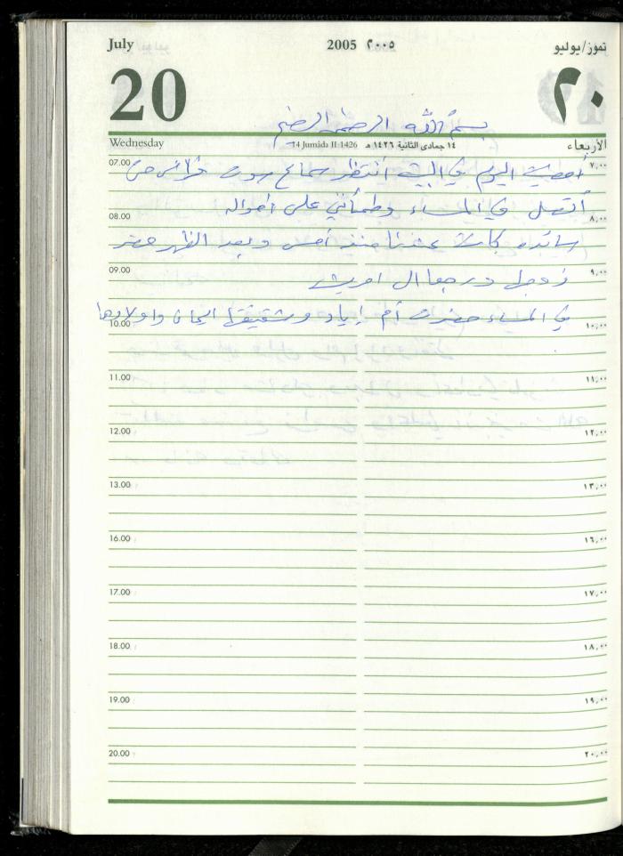 The Diary of Fadeyyeh Darabe, Dura- Hebron, 2005
