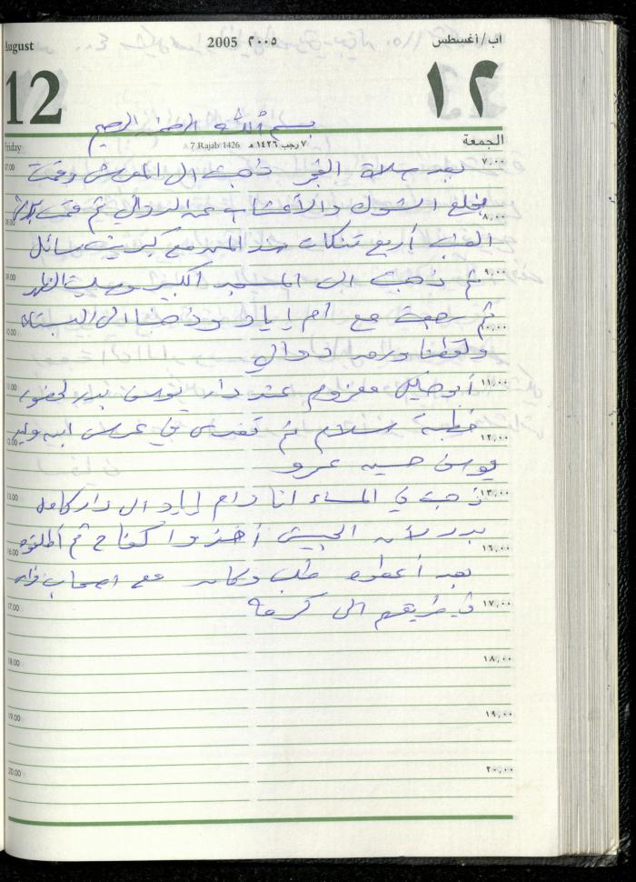 The Diary of Fadeyyeh Darabe, Dura- Hebron, 2005