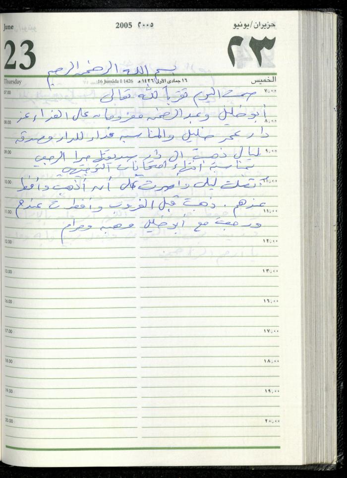 The Diary of Fadeyyeh Darabe, Dura- Hebron, 2005