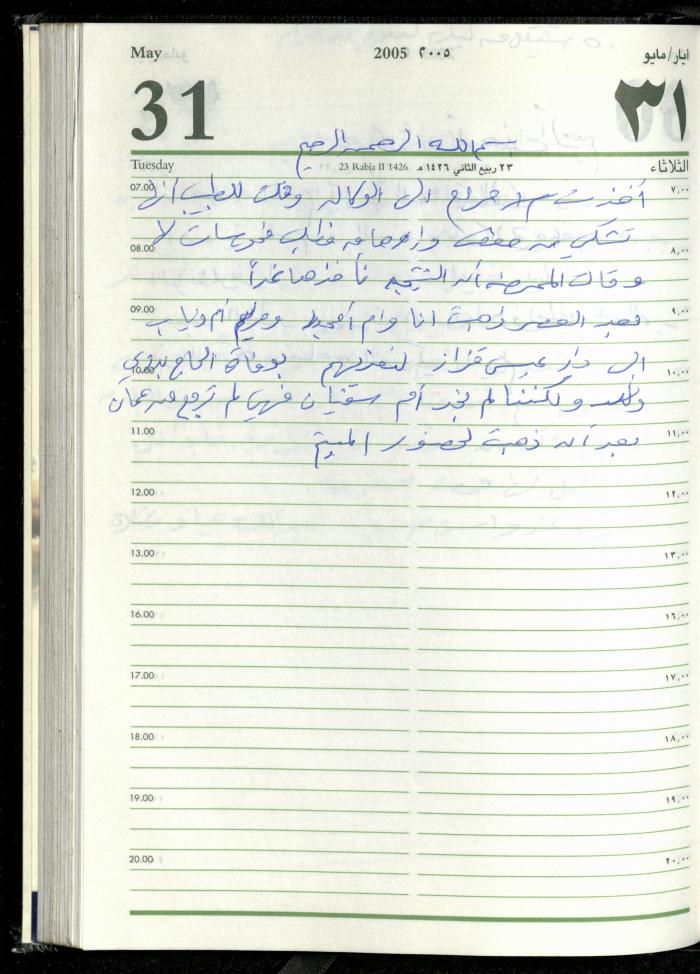 The Diary of Fadeyyeh Darabe, Dura- Hebron, 2005