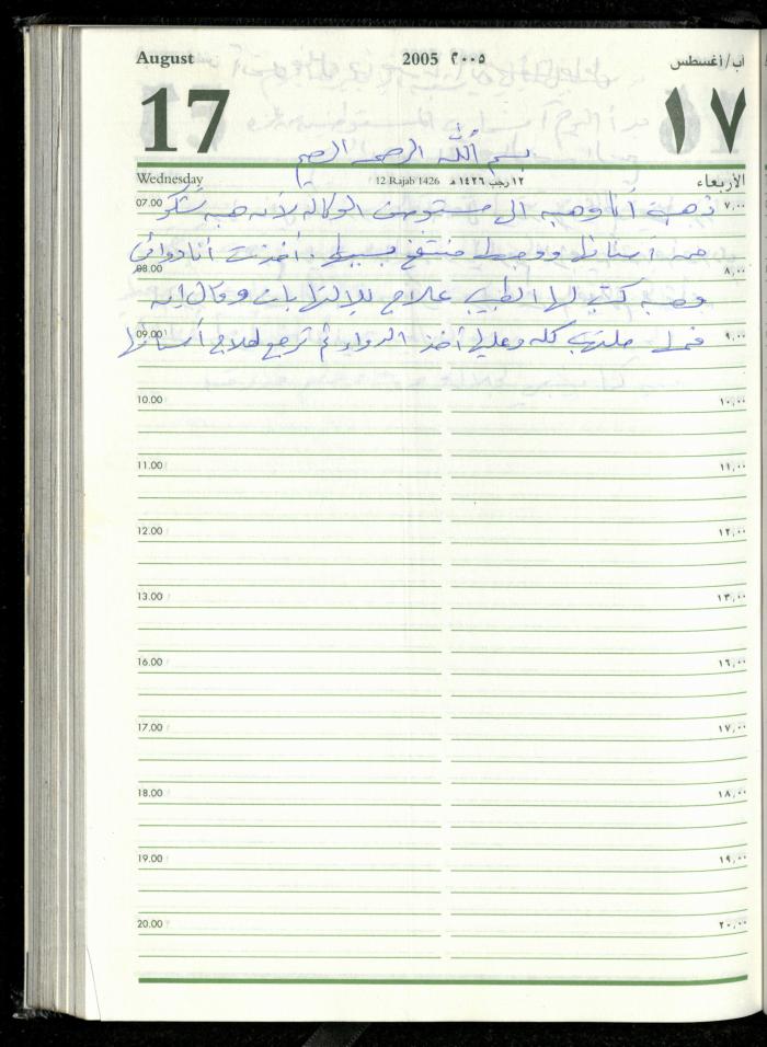 The Diary of Fadeyyeh Darabe, Dura- Hebron, 2005