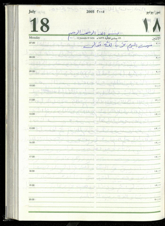 The Diary of Fadeyyeh Darabe, Dura- Hebron, 2005