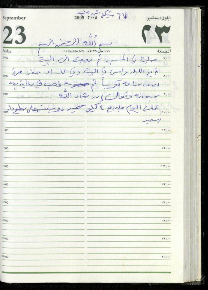 The Diary of Fadeyyeh Darabe, Dura- Hebron, 2005