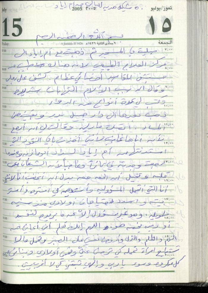 The Diary of Fadeyyeh Darabe, Dura- Hebron, 2005