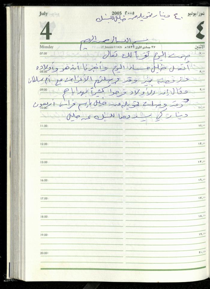 The Diary of Fadeyyeh Darabe, Dura- Hebron, 2005