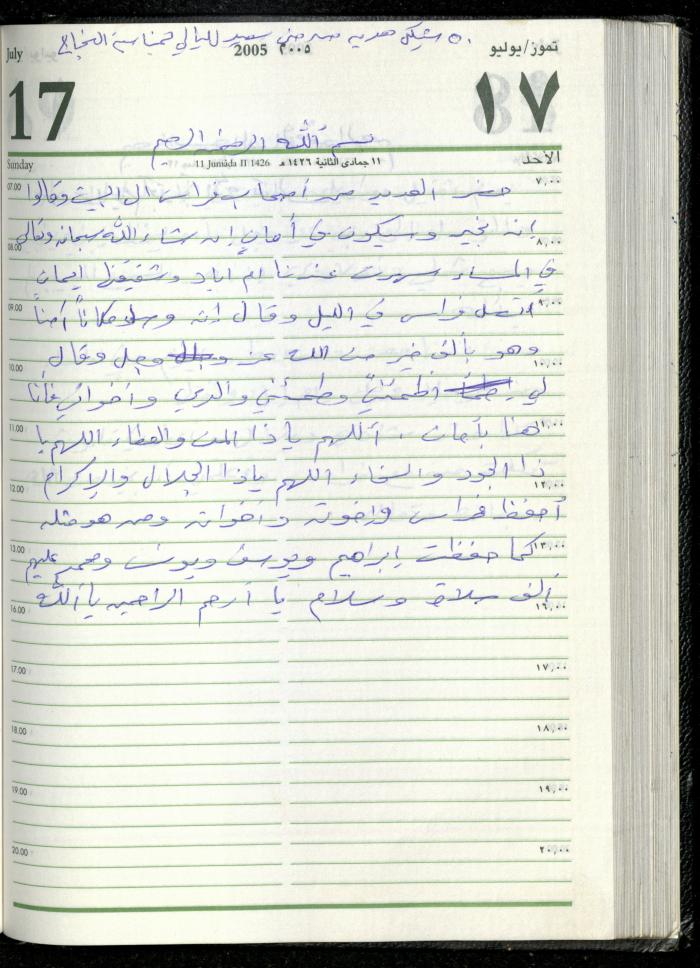 The Diary of Fadeyyeh Darabe, Dura- Hebron, 2005