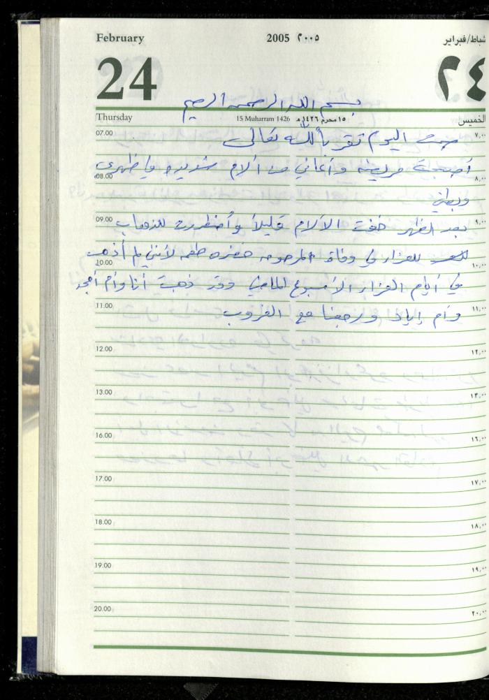 The Diary of Fadeyyeh Darabe, Dura- Hebron, 2005