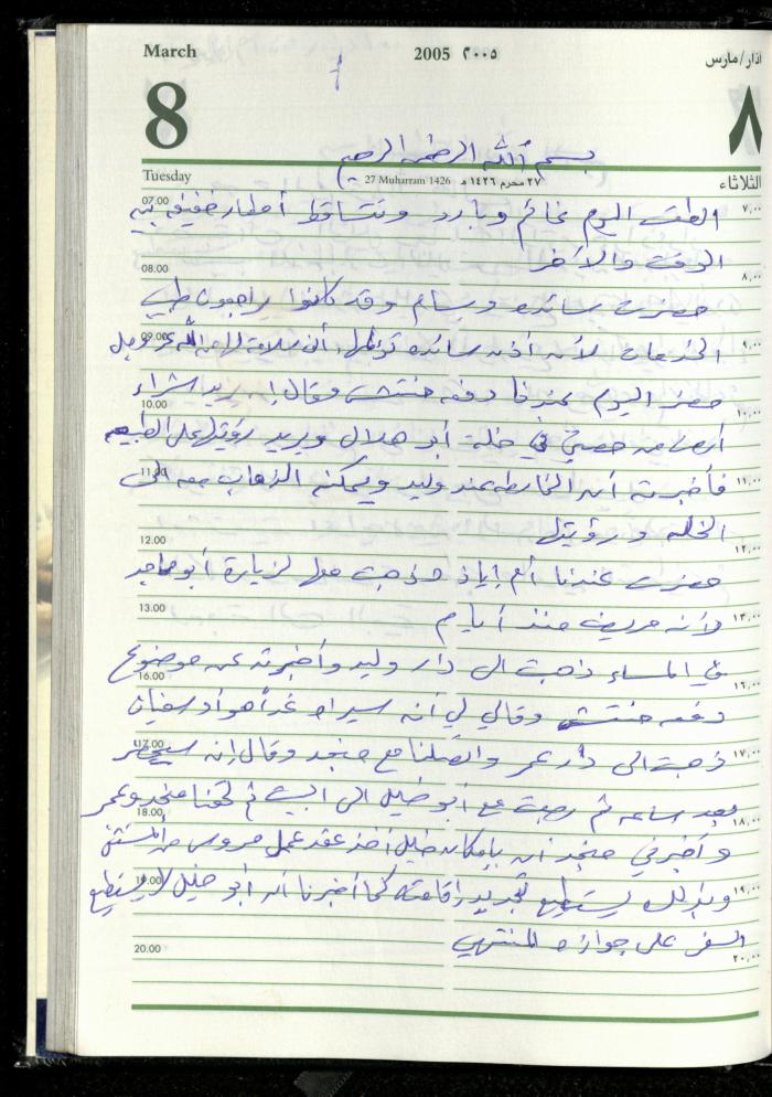 The Diary of Fadeyyeh Darabe, Dura- Hebron, 2005