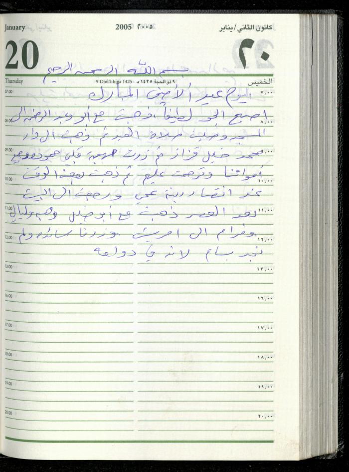 The Diary of Fadeyyeh Darabe, Dura- Hebron, 2005