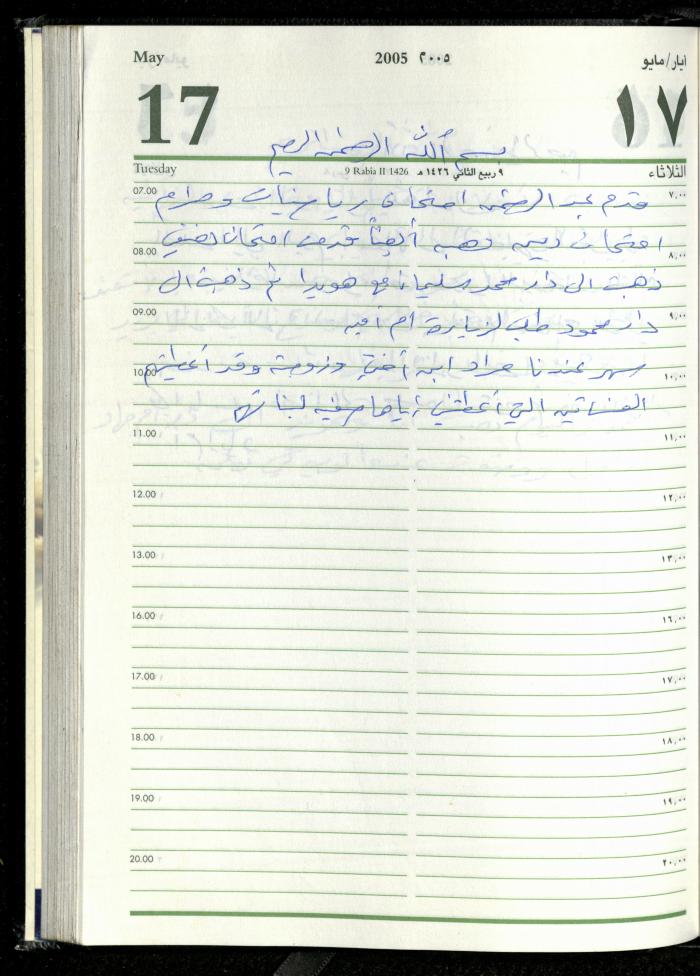 The Diary of Fadeyyeh Darabe, Dura- Hebron, 2005