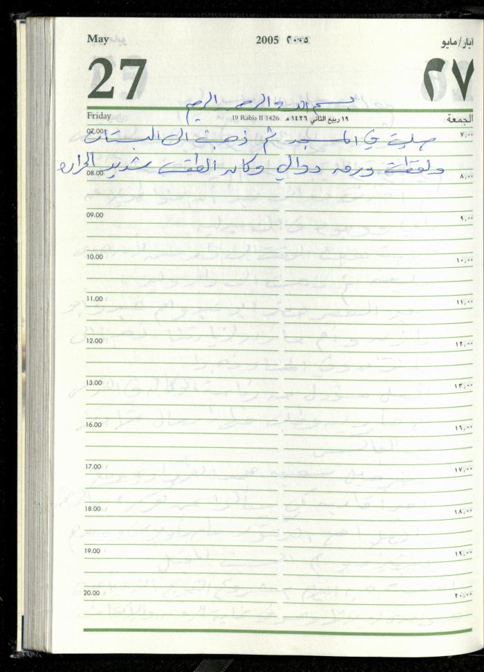 The Diary of Fadeyyeh Darabe, Dura- Hebron, 2005