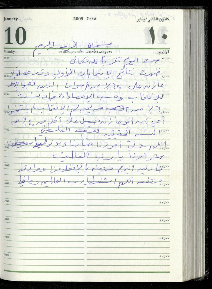 The Diary of Fadeyyeh Darabe, Dura- Hebron, 2005