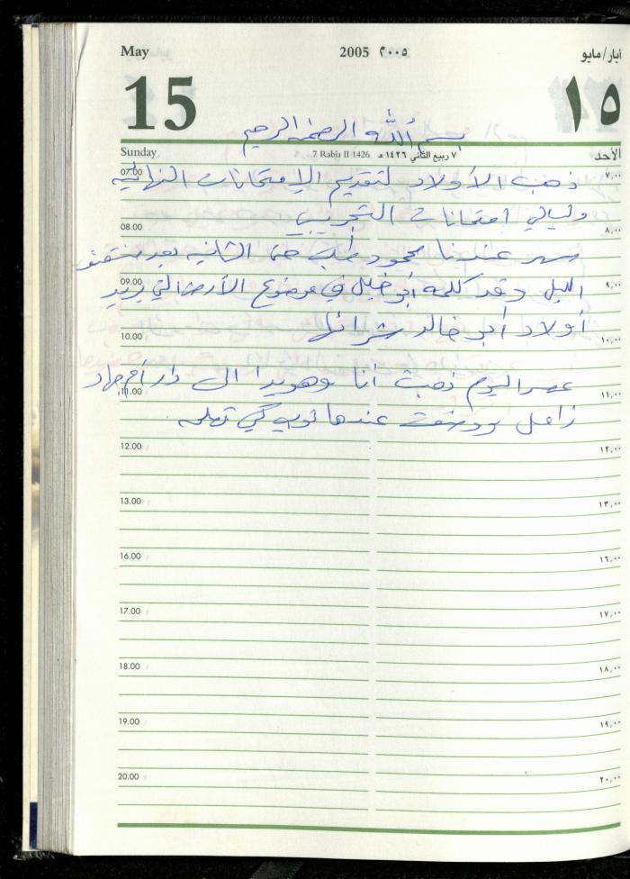 The Diary of Fadeyyeh Darabe, Dura- Hebron, 2005