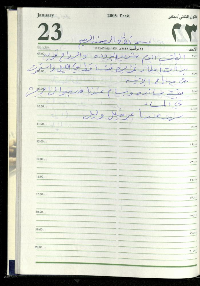 The Diary of Fadeyyeh Darabe, Dura- Hebron, 2005