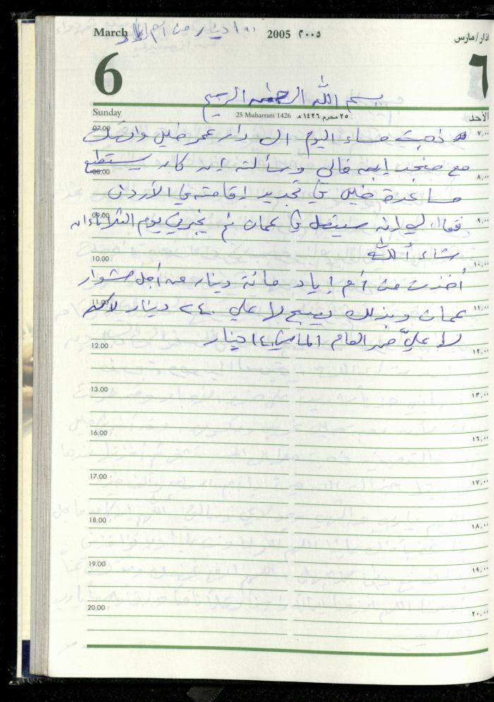 The Diary of Fadeyyeh Darabe, Dura- Hebron, 2005