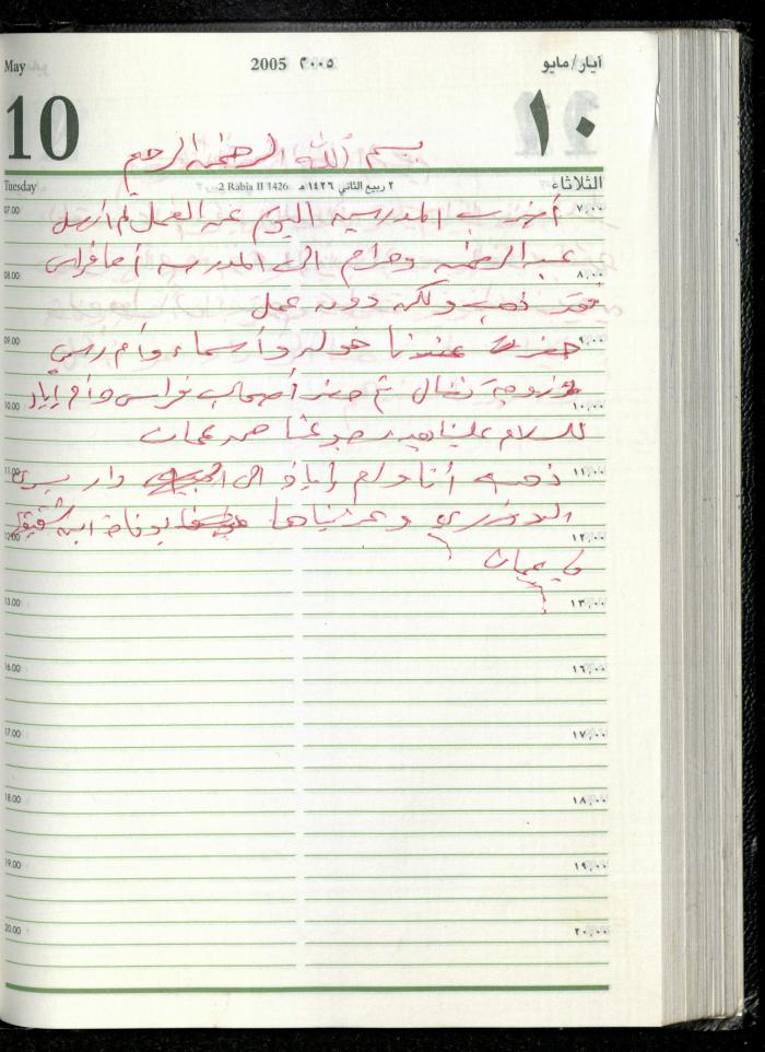 The Diary of Fadeyyeh Darabe, Dura- Hebron, 2005