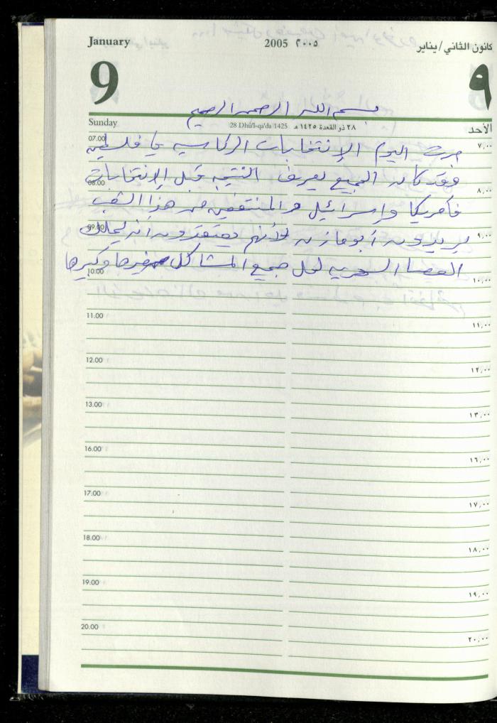 The Diary of Fadeyyeh Darabe, Dura- Hebron, 2005