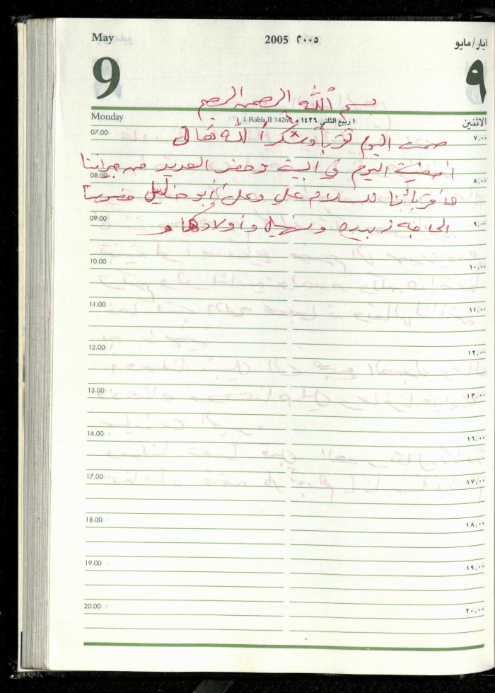 The Diary of Fadeyyeh Darabe, Dura- Hebron, 2005