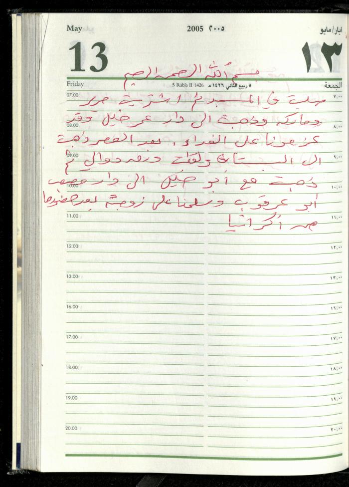 The Diary of Fadeyyeh Darabe, Dura- Hebron, 2005