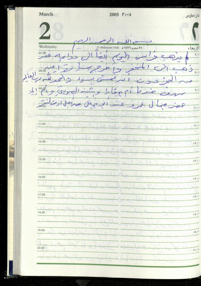 The Diary of Fadeyyeh Darabe, Dura- Hebron, 2005