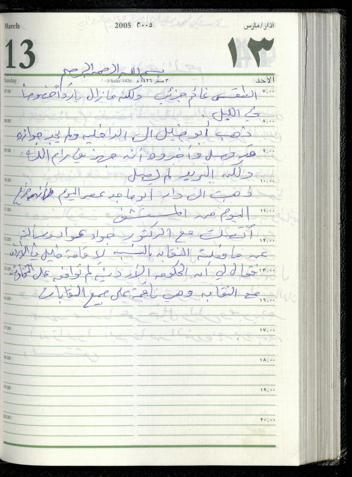 The Diary of Fadeyyeh Darabe, Dura- Hebron, 2005