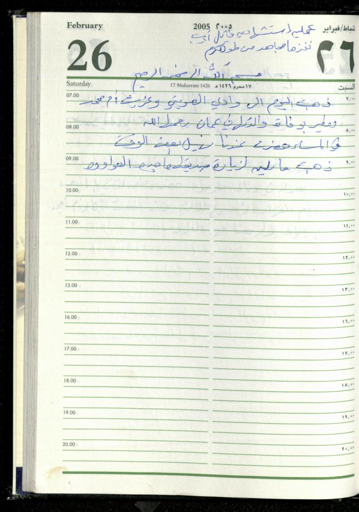 The Diary of Fadeyyeh Darabe, Dura- Hebron, 2005