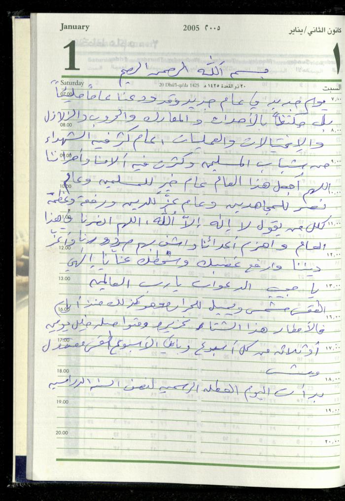 The Diary of Fadeyyeh Darabe, Dura- Hebron, 2005