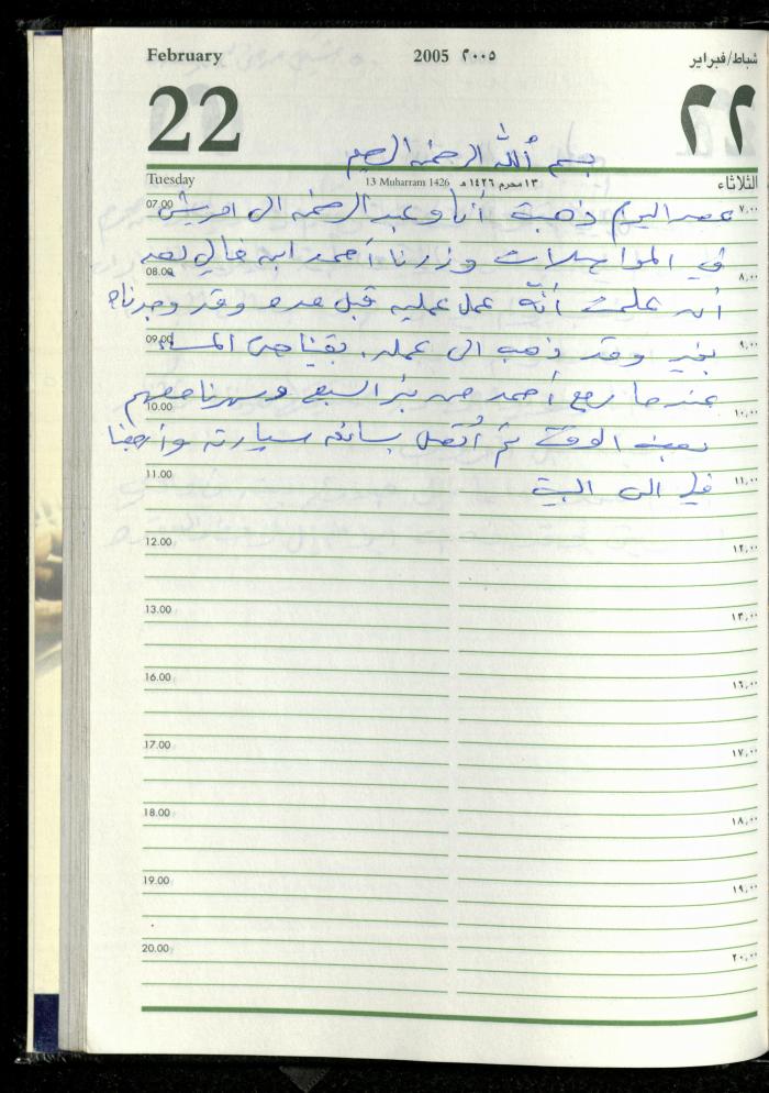 The Diary of Fadeyyeh Darabe, Dura- Hebron, 2005