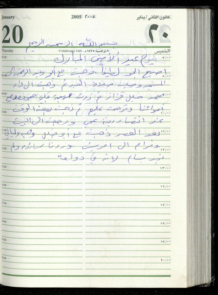 The Diary of Fadeyyeh Darabe, Dura- Hebron, 2005